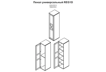 Пенал универсальный REG1D Тина