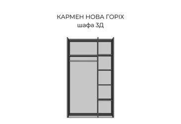 Шкаф гардеробный Кармен Нова 3Д