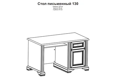 Стол письменный Вайт 130
