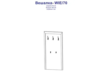 Вешалка Коен WIE/70