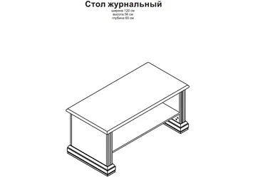 Стіл журнальний Вайт